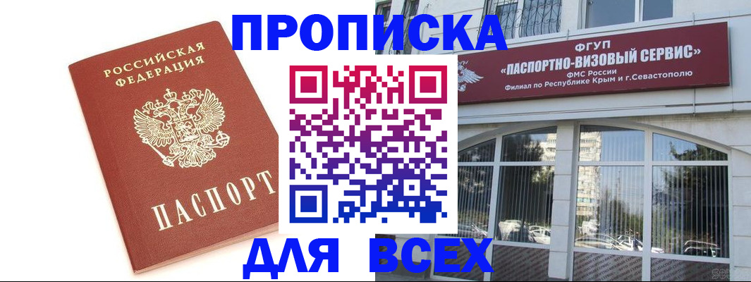 прописка ребенка в Томске