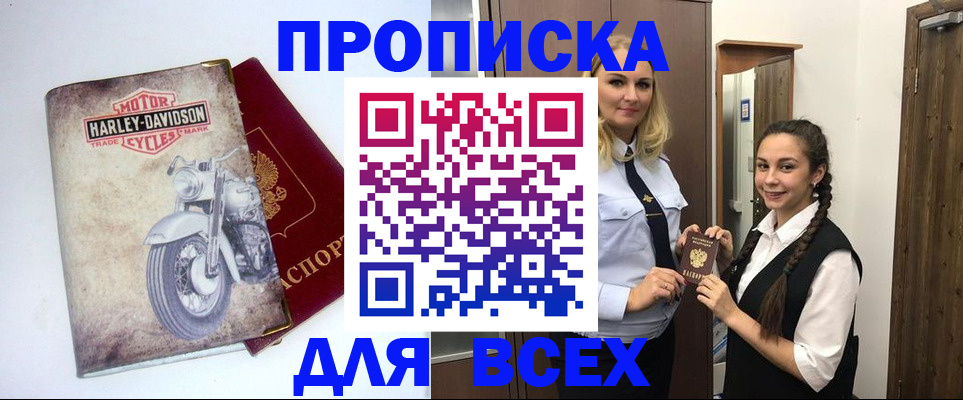 временная регистрация недорого в Томске