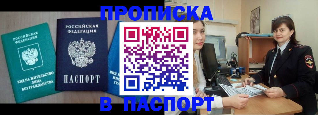 временная регистрация собственник в Томске