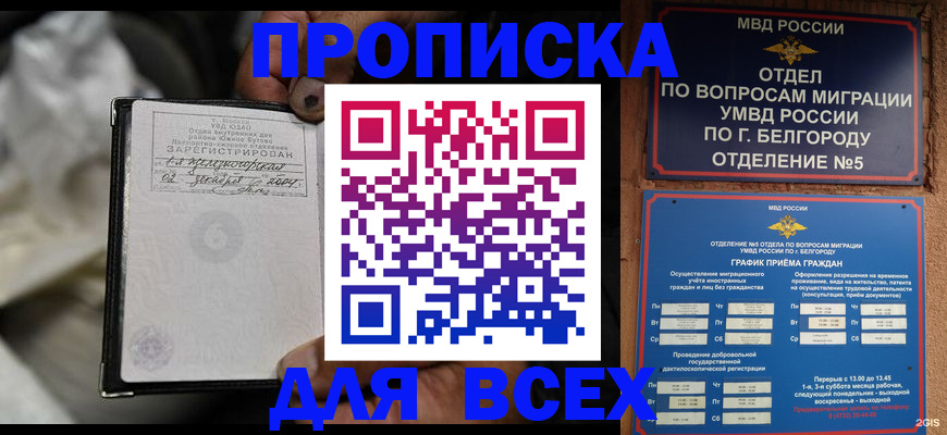 где прописаться в Томске